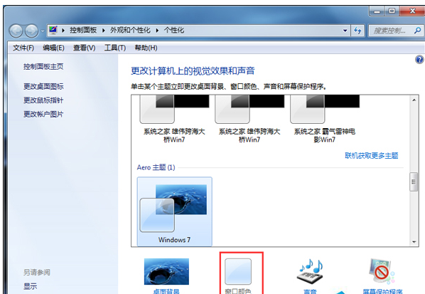 Win7怎么阻止窗口顏色修改
