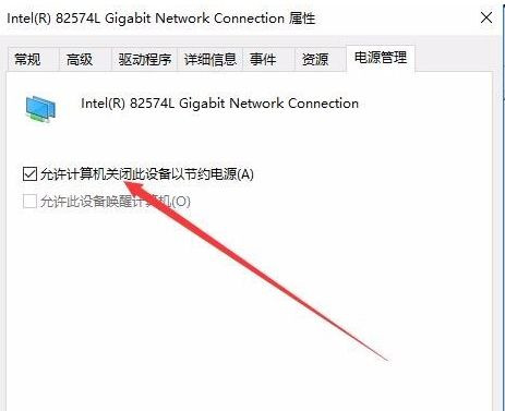Win10網(wǎng)絡(luò)頻繁掉線又重連怎么處理?