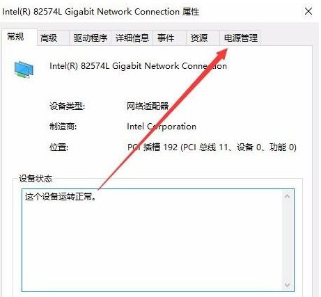Win10網(wǎng)絡(luò)頻繁掉線又重連怎么處理?
