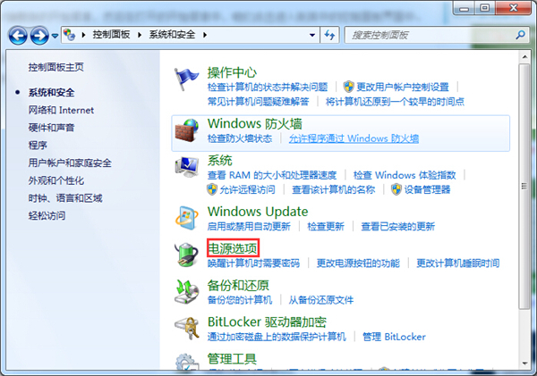 Win7系統如何禁用休眠快捷鍵