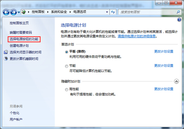 Win7系統如何禁用休眠快捷鍵