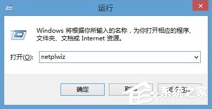 Win8如何實(shí)現(xiàn)系統(tǒng)自動(dòng)登陸？Win8實(shí)現(xiàn)系統(tǒng)自動(dòng)登陸的方法