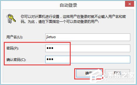 Win8如何實(shí)現(xiàn)系統(tǒng)自動(dòng)登陸？Win8實(shí)現(xiàn)系統(tǒng)自動(dòng)登陸的方法