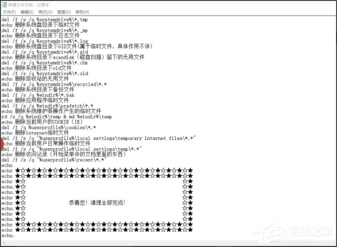 Win10系統如何一鍵清除垃圾bat？