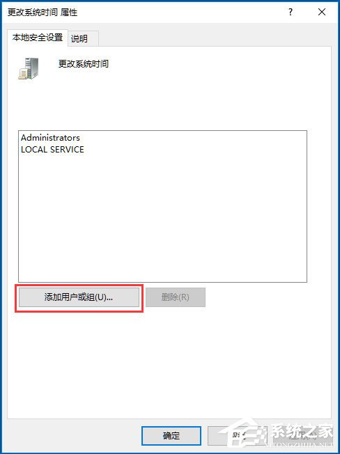 Win10系統(tǒng)時間無法修改怎么辦？Win10系統(tǒng)時間無法修改的解決方法