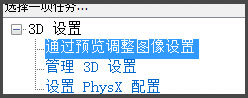 Win8系統如何提高顯卡性能？Win8系統提高顯卡性能的方法