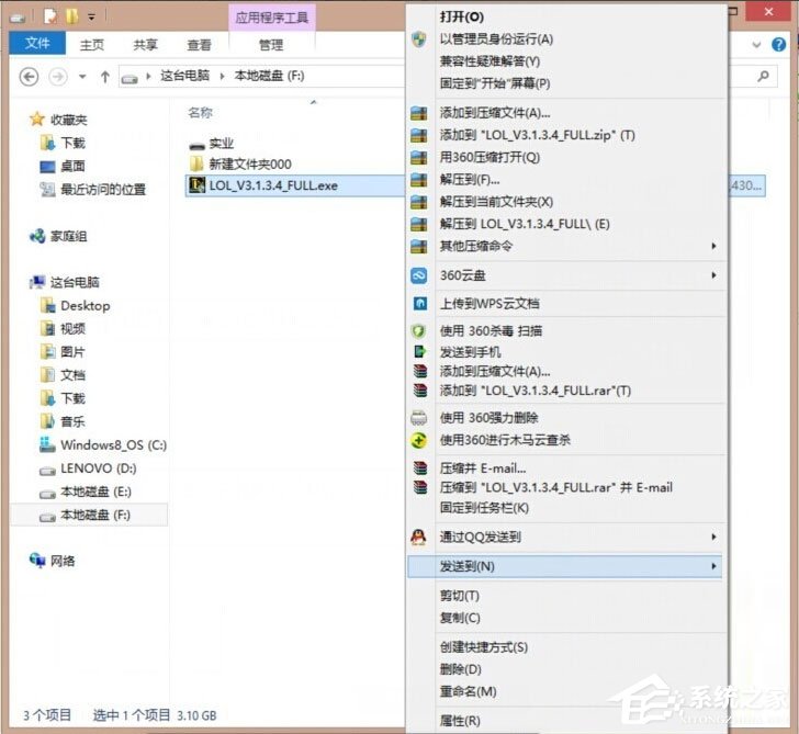 Win8英雄聯(lián)盟NSIS Error安裝錯(cuò)誤怎么解決？
