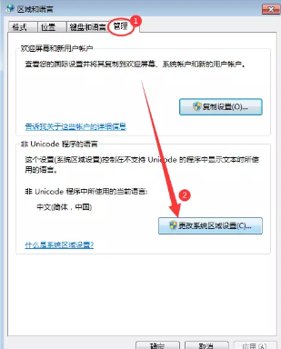 Win7桌面文件名顯示亂碼的詳細(xì)處理方法