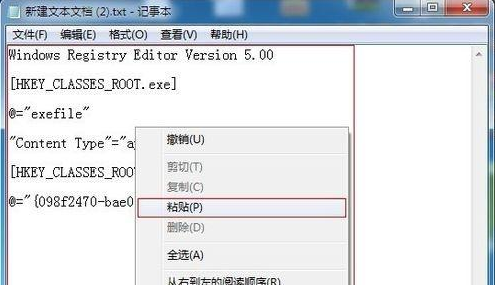 Win7系統(tǒng)的exe可執(zhí)行程序突然無法運行怎么辦？