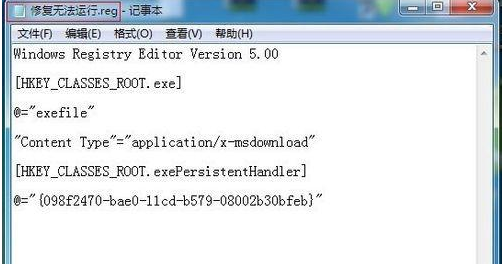 Win7系統(tǒng)的exe可執(zhí)行程序突然無法運行怎么辦？