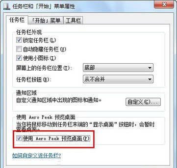Win7系統Aero特效無法顯示怎么辦?win7系統Aero特效無法顯示的解決方法