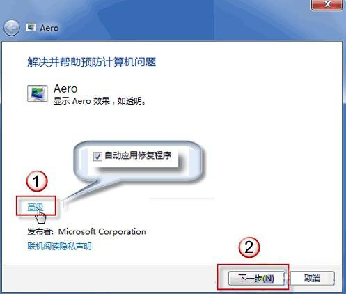 Win7系統Aero特效無法顯示怎么辦?win7系統Aero特效無法顯示的解決方法