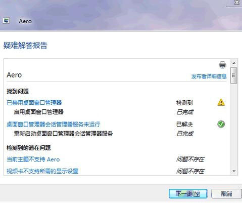 Win7系統Aero特效無法顯示怎么辦?win7系統Aero特效無法顯示的解決方法