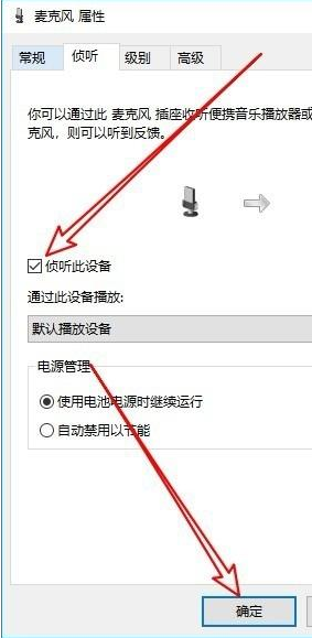Win10禁用麥克風自動加強的方法