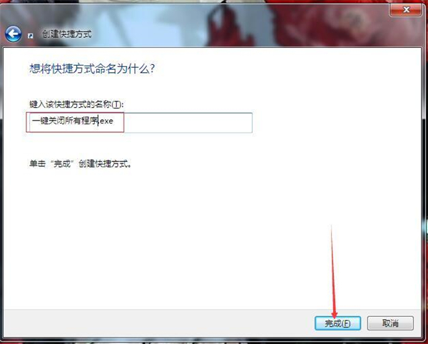 Win7如何一鍵關(guān)閉所有程序