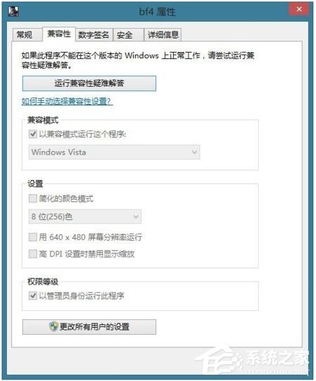 Win8系統(tǒng)玩戰(zhàn)地4出現(xiàn)提示“DirectX Error”怎么解決？