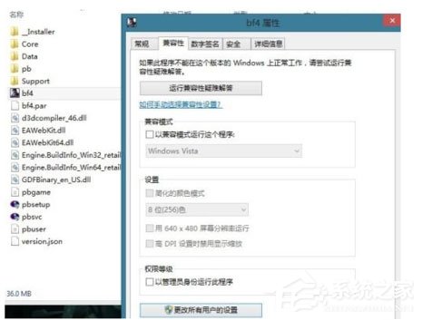 Win8系統(tǒng)玩戰(zhàn)地4出現(xiàn)提示“DirectX Error”怎么解決？