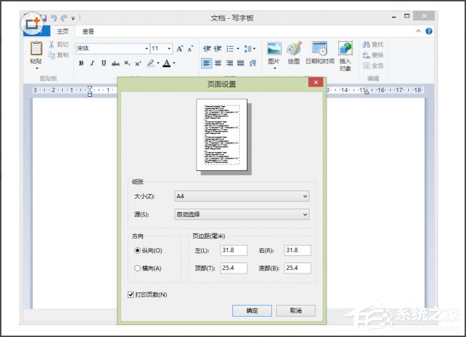 Win8系統寫字板怎么管理文檔？Win8系統寫字板管理文檔的方法