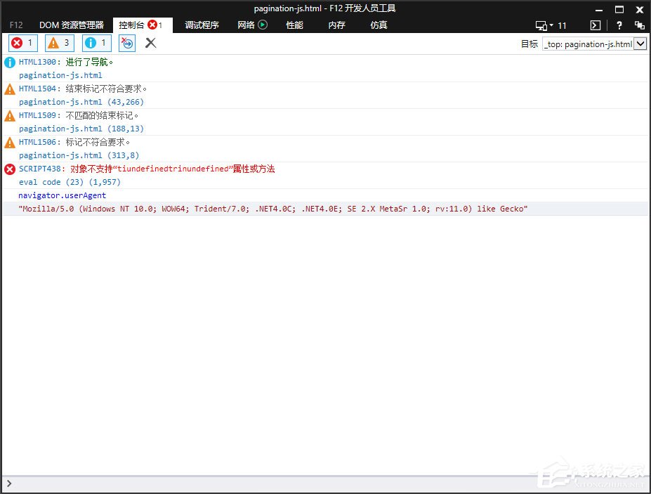 Win10系統瀏覽器提示“已完畢但網頁上有錯誤”怎么解決？