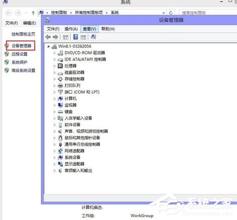 Win8怎么看電腦配置？Win8查看電腦配置的方法介紹
