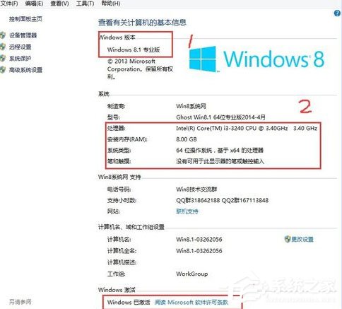 Win8怎么看電腦配置？Win8查看電腦配置的方法介紹