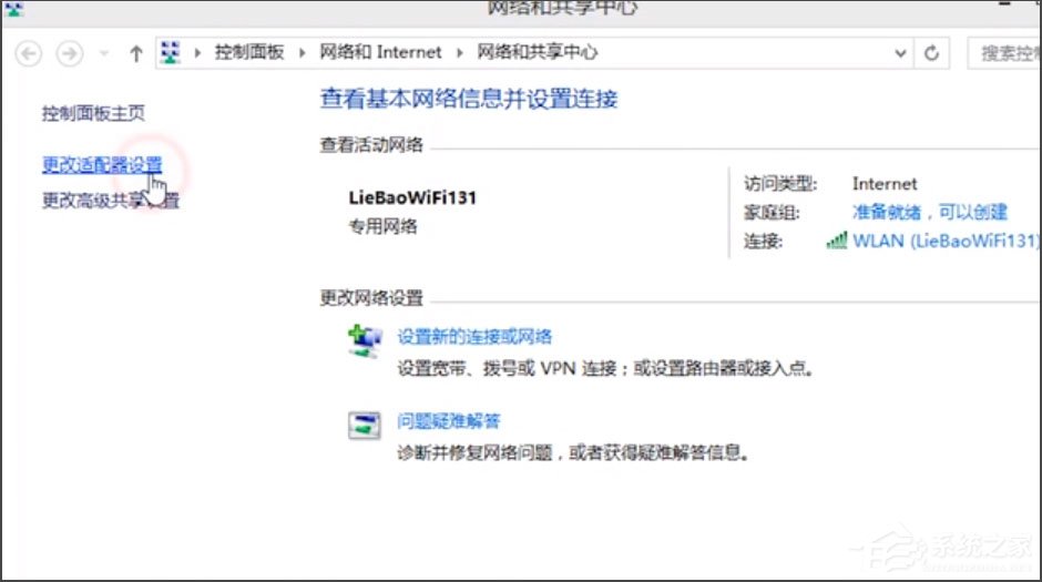 Win8無線適配器或訪問點(diǎn)有問題怎么辦？