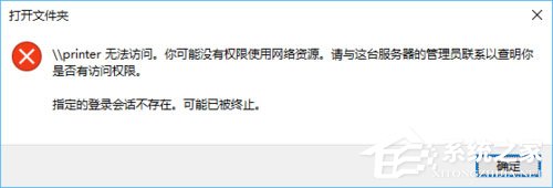 Win10訪問局域網提示“無權限使用網絡資源”怎么辦？