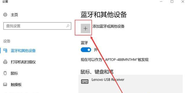 Win10 20h2怎么開啟藍牙？
