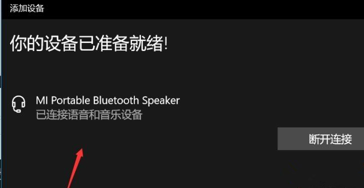 Win10 20h2怎么開啟藍牙？