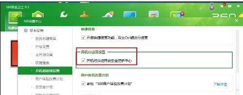 Win10系統怎么設置讓360安全衛士開機不自啟？