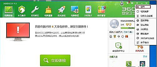 Win10系統怎么設置讓360安全衛士開機不自啟？