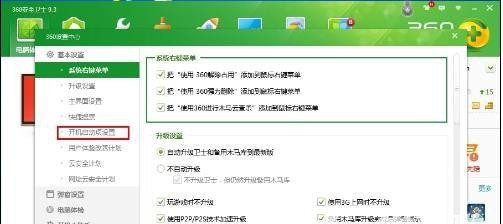 Win10系統怎么設置讓360安全衛士開機不自啟？