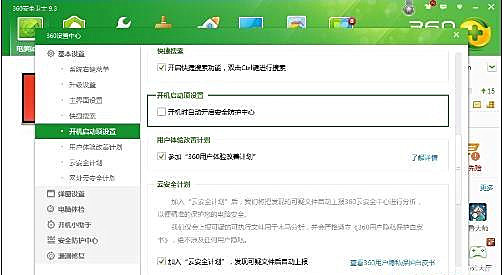 Win10系統怎么設置讓360安全衛士開機不自啟？