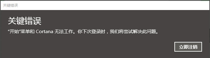 Win10開始菜單和Cortana不能用如何解決？