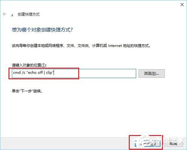 Win10系統(tǒng)怎么清空剪切板？Win10系統(tǒng)清空剪切板的方法