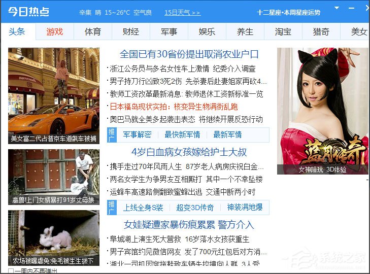 Win7系統(tǒng)今日熱點怎么刪除？Win7系統(tǒng)刪除今日熱點的方法