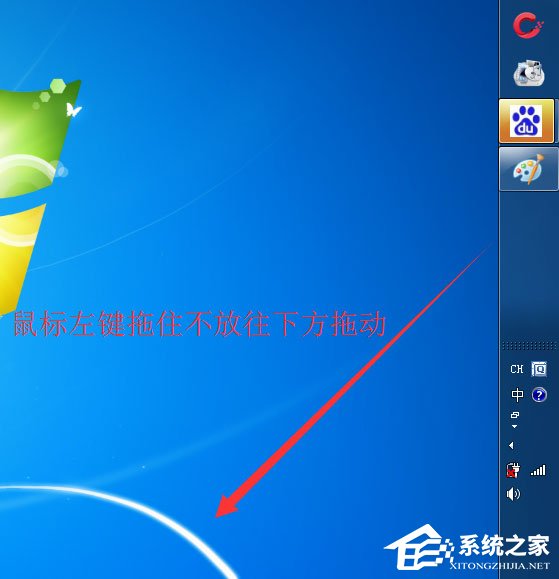Win7系統電腦工具欄在上面怎么還原？