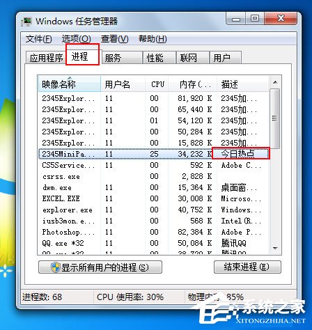 Win7系統(tǒng)今日熱點怎么刪除？Win7系統(tǒng)刪除今日熱點的方法