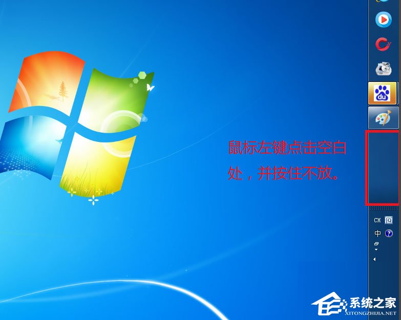 Win7系統電腦工具欄在上面怎么還原？