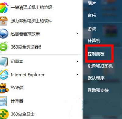 Win7系統怎么設置防火墻