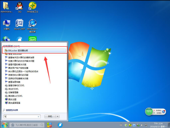 Win7系統如何給U盤加密碼？