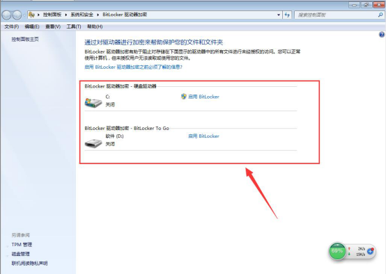 Win7系統如何給U盤加密碼？