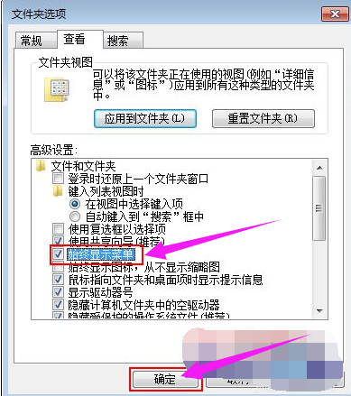Win7系統(tǒng)菜單欄不見了怎么辦？Win7系統(tǒng)菜單欄不見了的解決辦法
