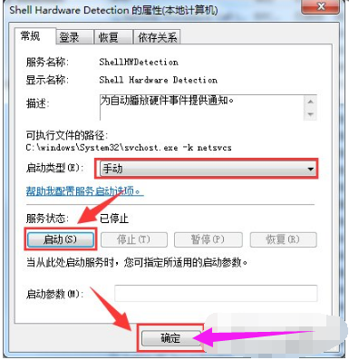 Win7系統(tǒng)怎么關(guān)閉自動播放功能