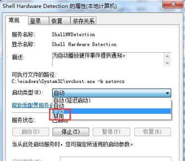 Win7系統(tǒng)怎么關(guān)閉自動播放功能