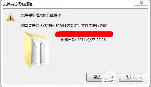 Win7刪除文件提示“需要System權限才能刪除”怎么解決？