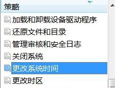 Win7系統(tǒng)如何禁止修改系統(tǒng)時(shí)間？Win7系統(tǒng)鎖定系統(tǒng)時(shí)間的方法