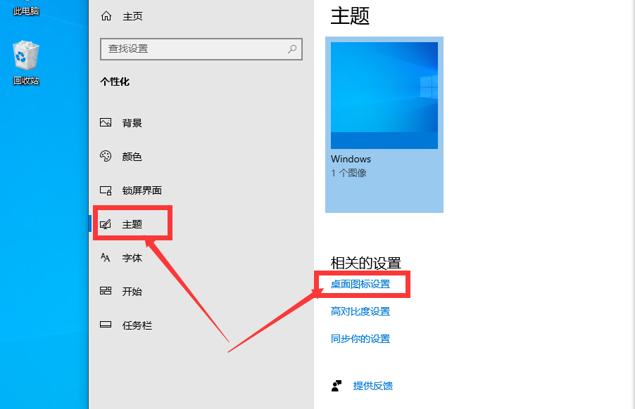 win10我的電腦圖標怎么調出來?