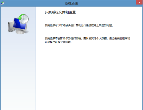 win8系統(tǒng)怎么還原?win8電腦系統(tǒng)還原