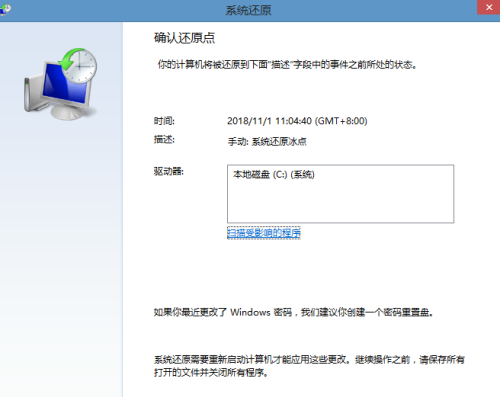 win8系統(tǒng)怎么還原?win8電腦系統(tǒng)還原